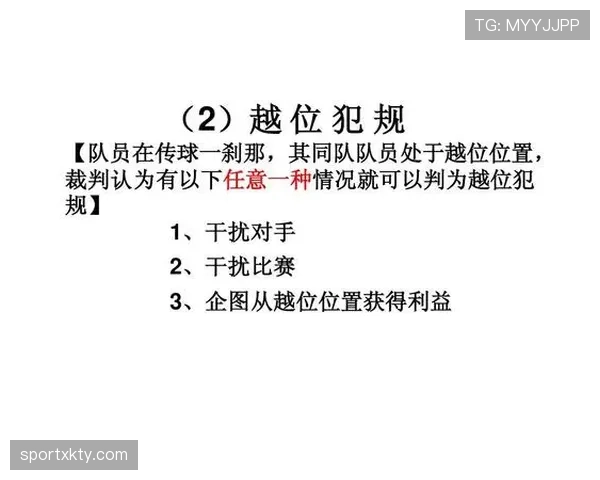 足球规则中严重犯规的判罚标准及裁判执行细节解析
