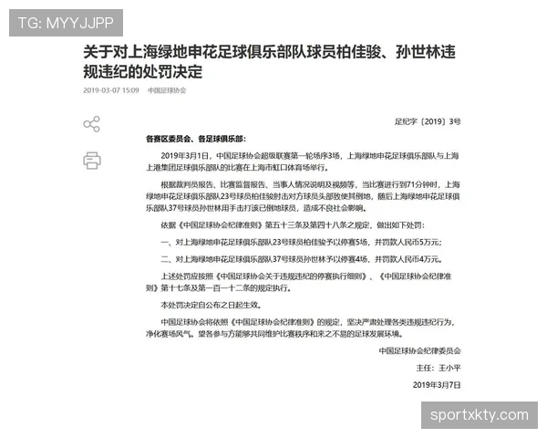 追加处罚如何判定？裁判依据哪些规则对赛后行为追责